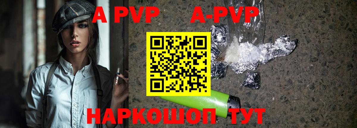 A PVP кристаллы Касимов