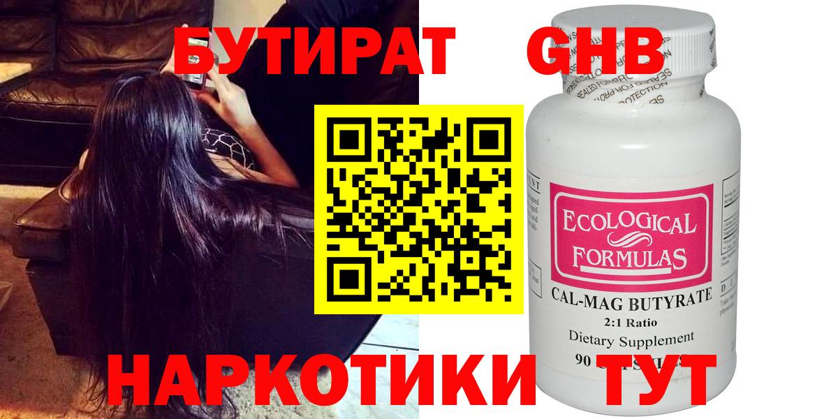 БУТИРАТ бутик Касимов