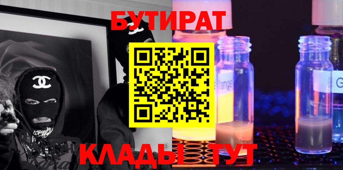 Касимов  БУТИРАТ BDO  Вход с VPN 