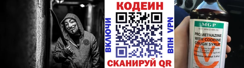 Кодеин Purple Drank Касимов